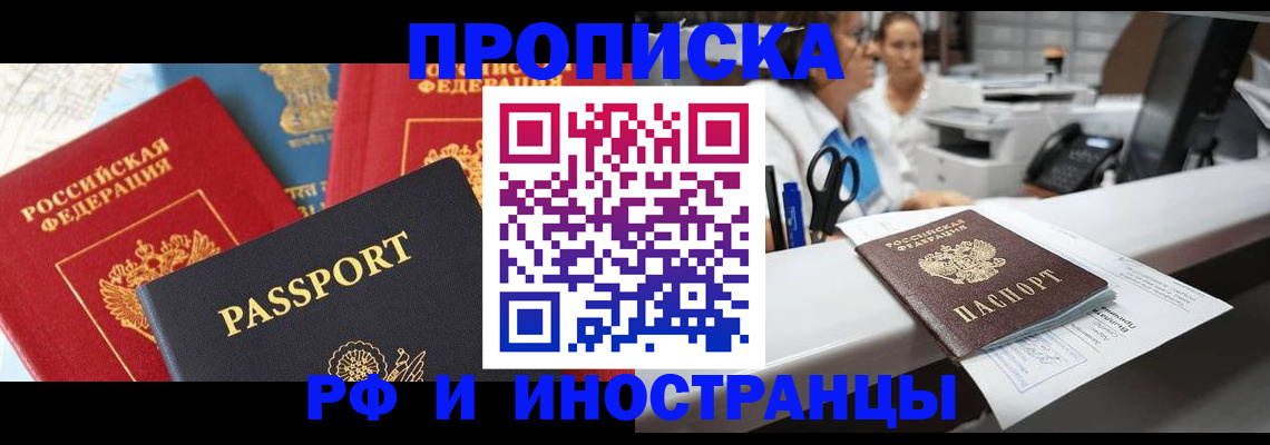 прописка 2025 в Адыгее