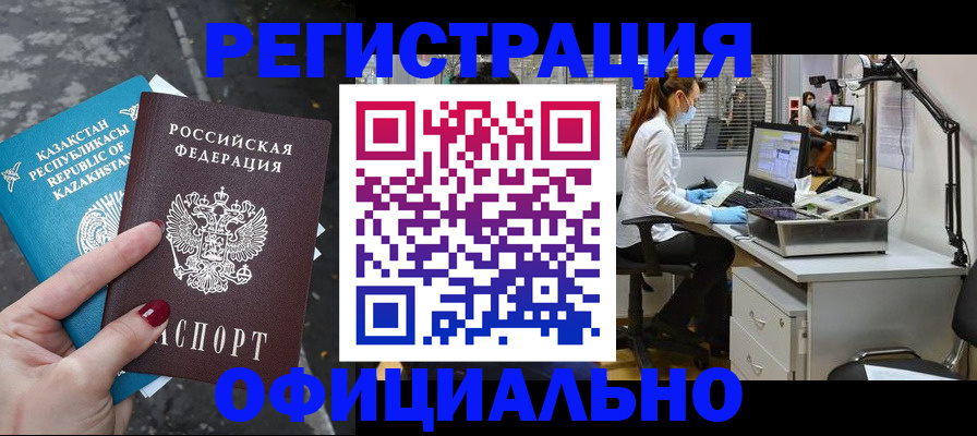 купить прописку в Адыгее