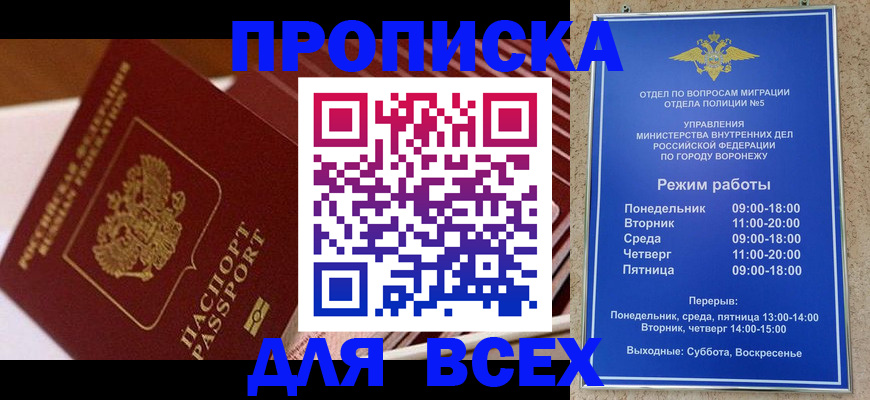 прописка ребенка в Адыгее